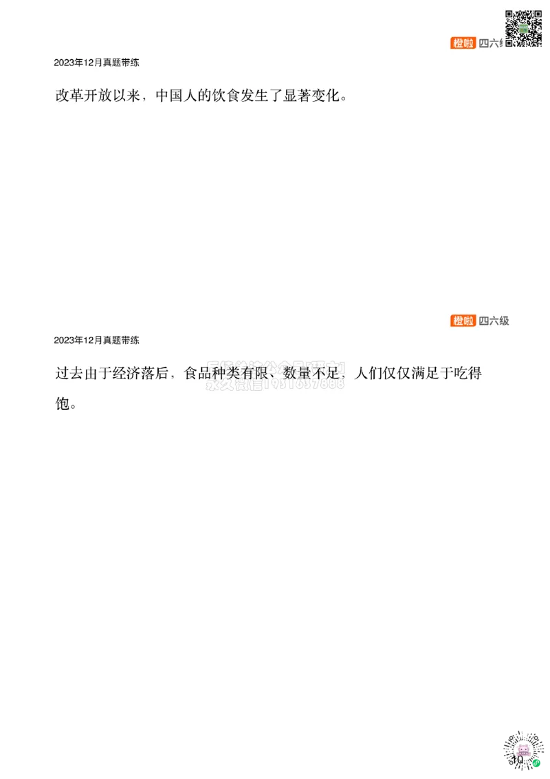 [12.1]--翻译精讲1：概况+方法_2026年6月其他机构_05.2026四级英语26年06月_09.2026四级英语橙啦老师_00课件