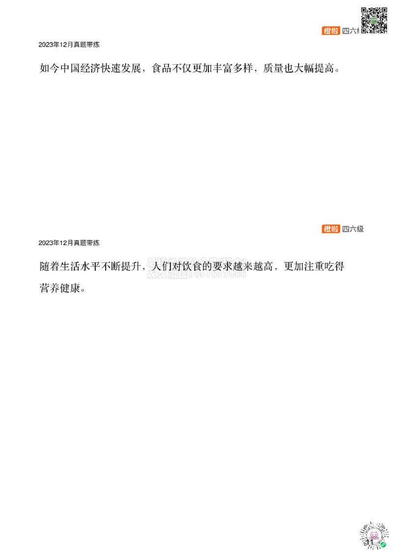 [12.1]--翻译精讲1：概况+方法_2026年6月其他机构_05.2026四级英语26年06月_09.2026四级英语橙啦老师_00课件