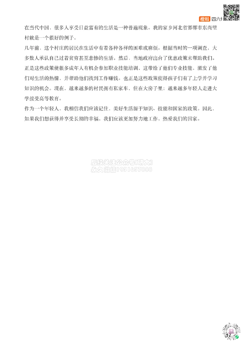 [12.1]--翻译精讲1：概况+方法_2026年6月其他机构_05.2026四级英语26年06月_09.2026四级英语橙啦老师_00课件