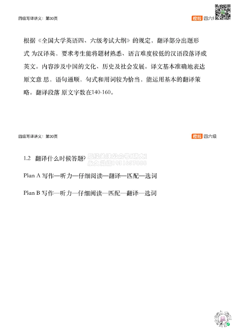 [12.1]--翻译精讲1：概况+方法_2026年6月其他机构_05.2026四级英语26年06月_09.2026四级英语橙啦老师_00课件