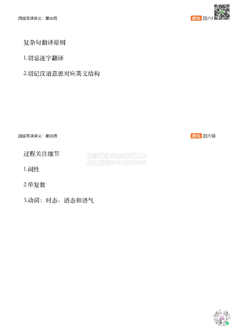 [12.1]--翻译精讲1：概况+方法_2026年6月其他机构_05.2026四级英语26年06月_09.2026四级英语橙啦老师_00课件