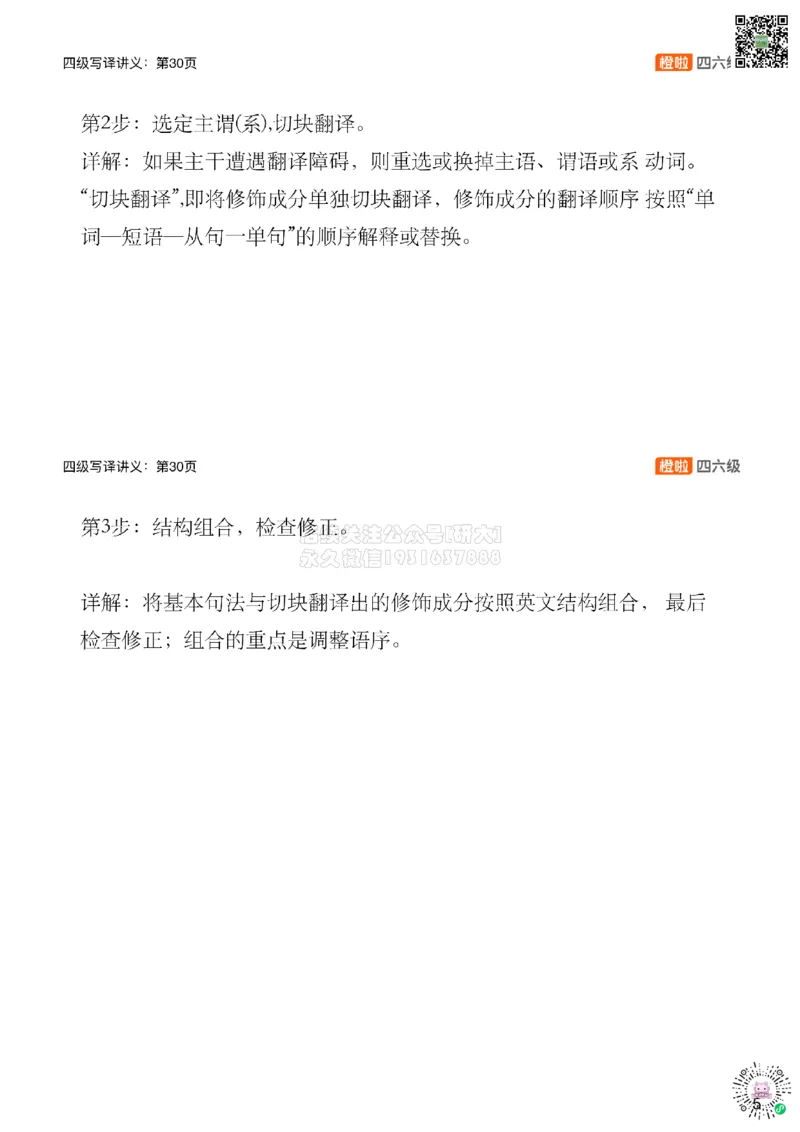 [12.1]--翻译精讲1：概况+方法_2026年6月其他机构_05.2026四级英语26年06月_09.2026四级英语橙啦老师_00课件
