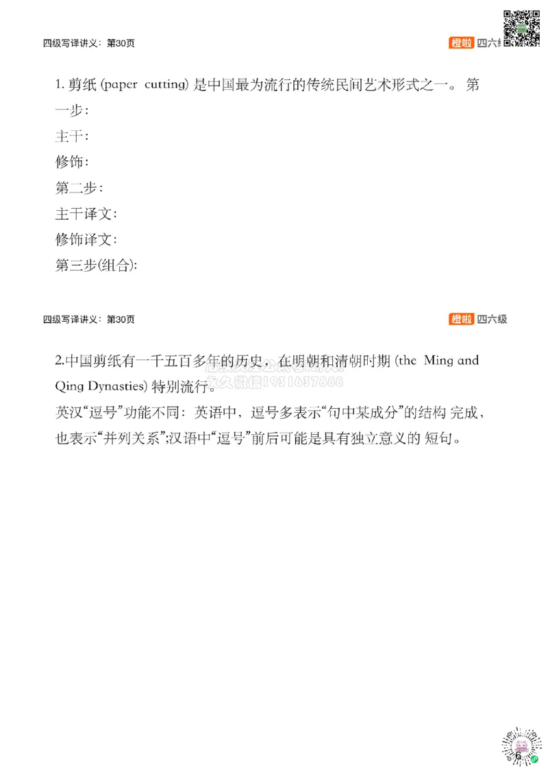 [12.1]--翻译精讲1：概况+方法_2026年6月其他机构_05.2026四级英语26年06月_09.2026四级英语橙啦老师_00课件