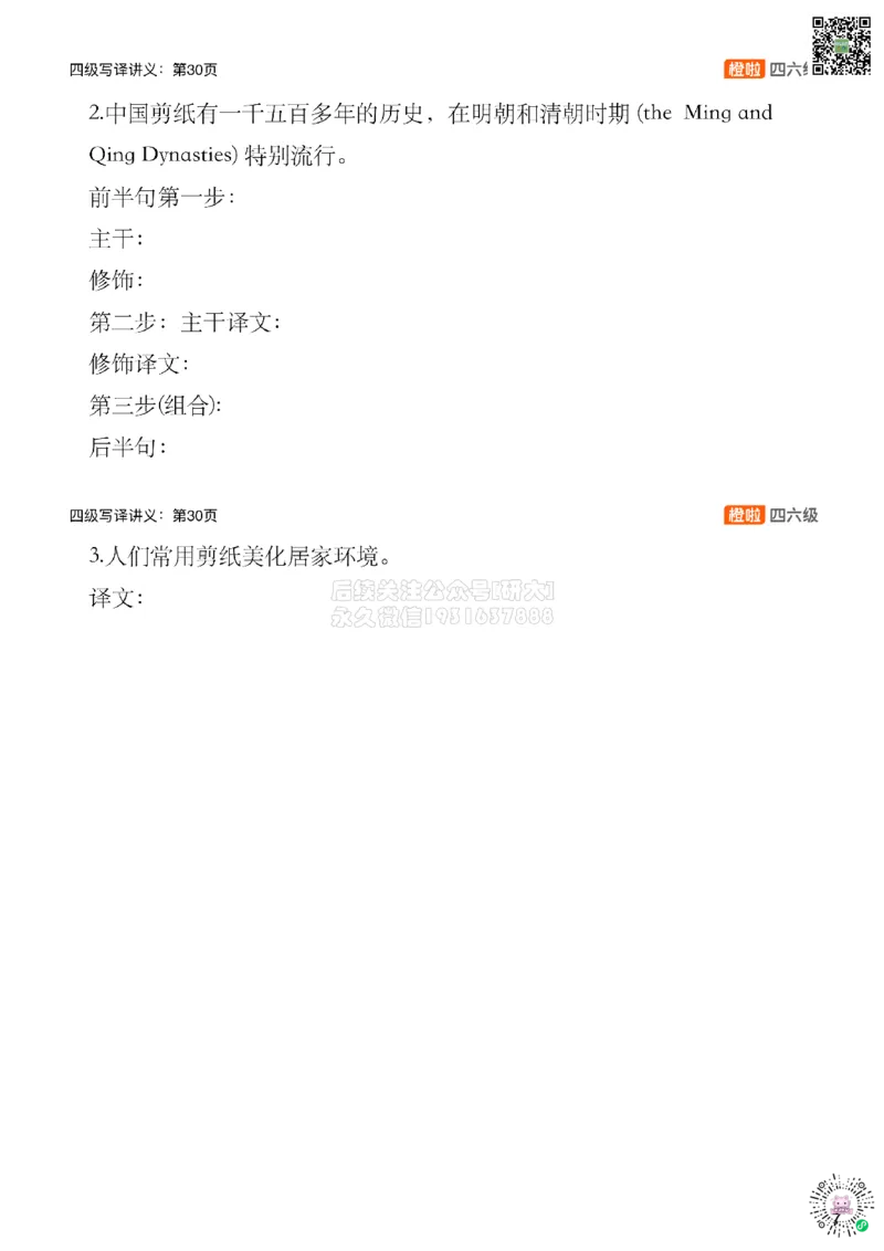 [12.1]--翻译精讲1：概况+方法_2026年6月其他机构_05.2026四级英语26年06月_09.2026四级英语橙啦老师_00课件