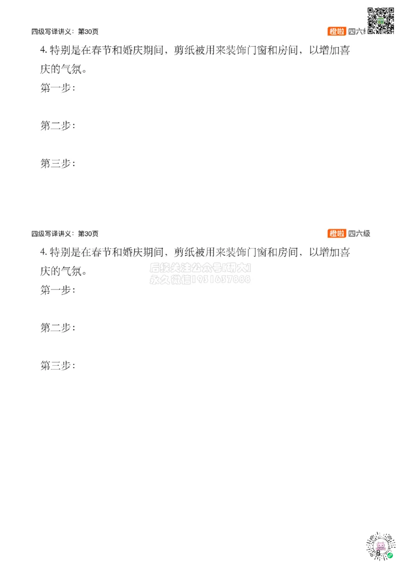 [12.1]--翻译精讲1：概况+方法_2026年6月其他机构_05.2026四级英语26年06月_09.2026四级英语橙啦老师_00课件