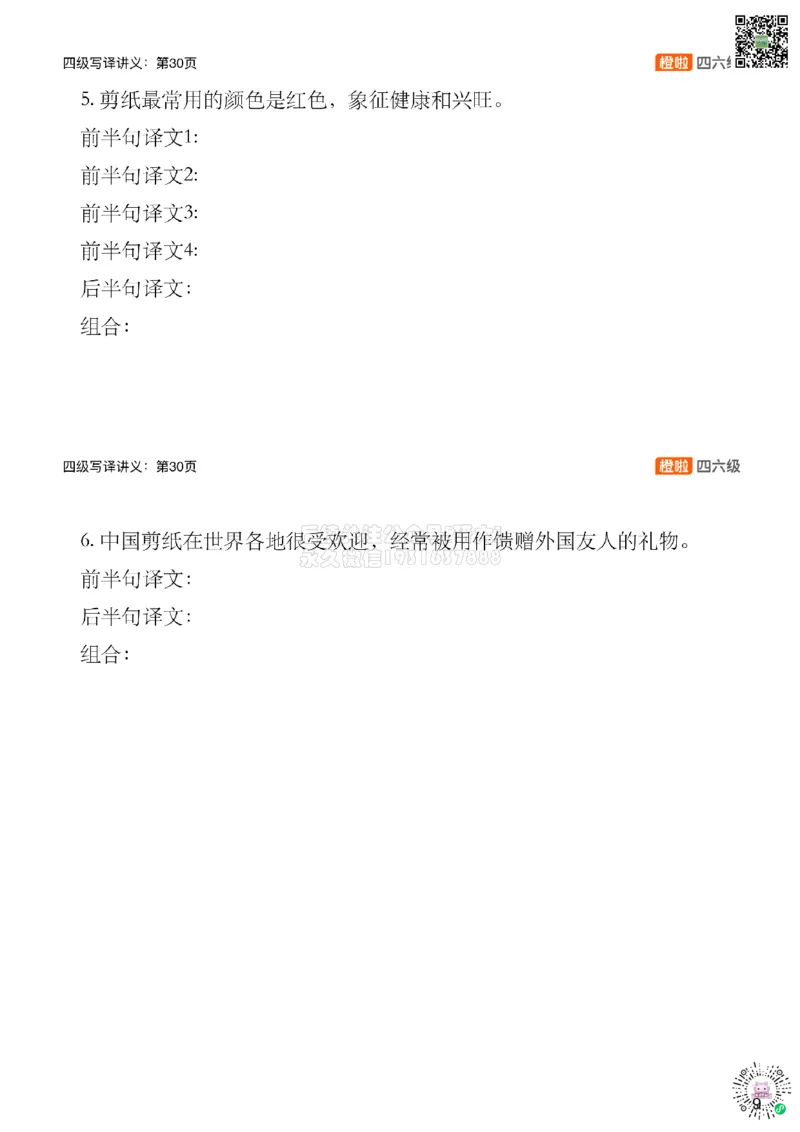 [12.1]--翻译精讲1：概况+方法_2026年6月其他机构_05.2026四级英语26年06月_09.2026四级英语橙啦老师_00课件