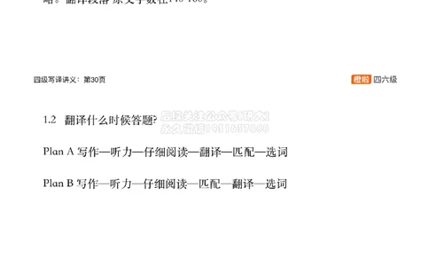[12.1]--翻译精讲1：概况+方法_2026年6月其他机构_05.2026四级英语26年06月_09.2026四级英语橙啦老师_00课件