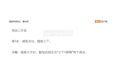 [12.1]--翻译精讲1：概况+方法_2026年6月其他机构_05.2026四级英语26年06月_09.2026四级英语橙啦老师_00课件