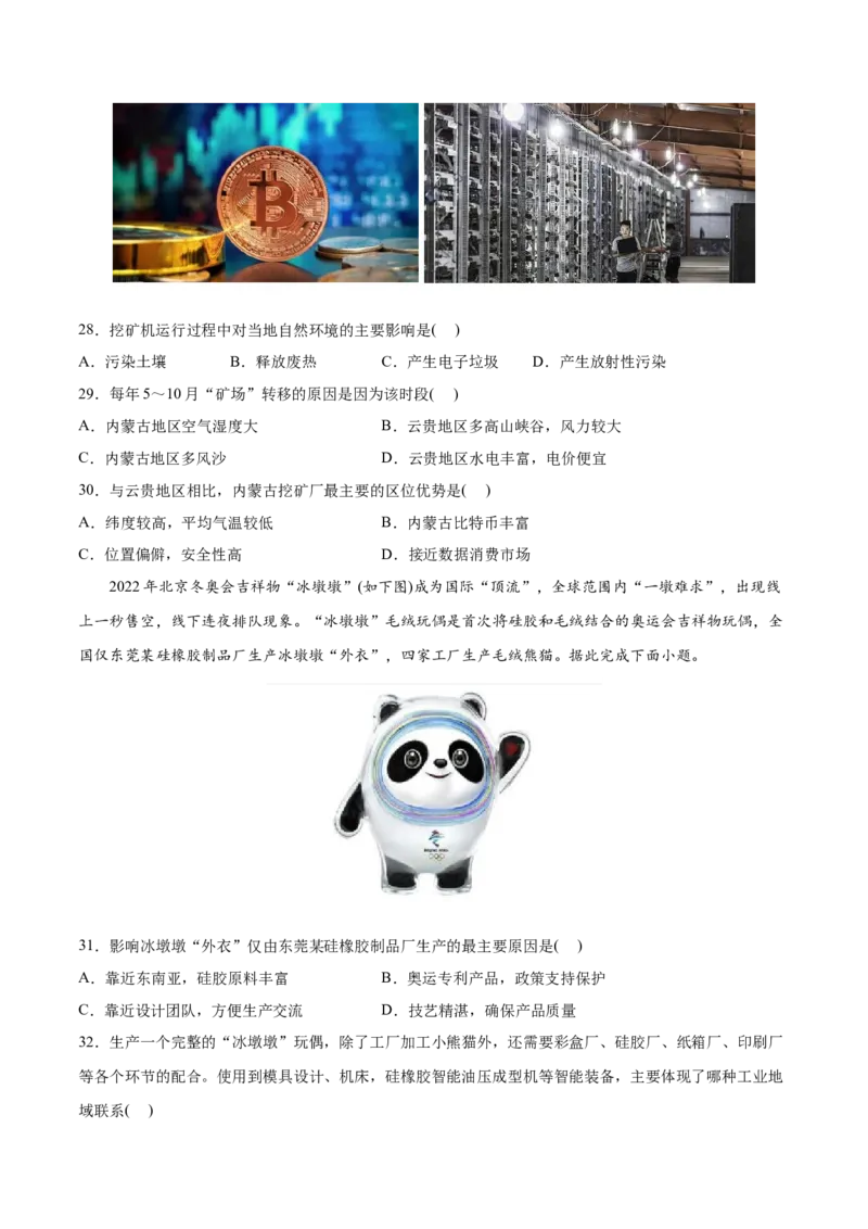 专题11工业与服务业-2022年高考地理真题与模拟题分专题训练（学生版）_2024年新高考资料_1.2024一轮复习_赠2022年高考地理真题与模拟题分专题训练