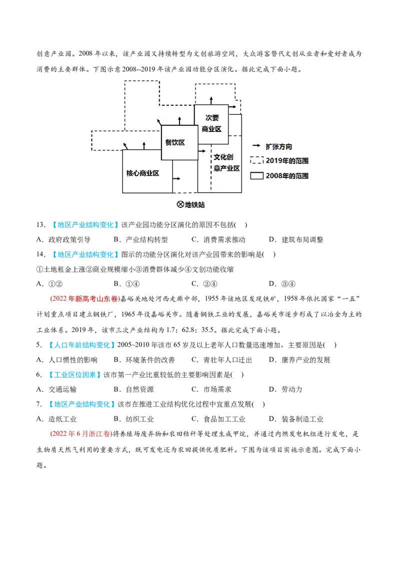 专题11工业与服务业-2022年高考地理真题与模拟题分专题训练（学生版）_2024年新高考资料_1.2024一轮复习_赠2022年高考地理真题与模拟题分专题训练