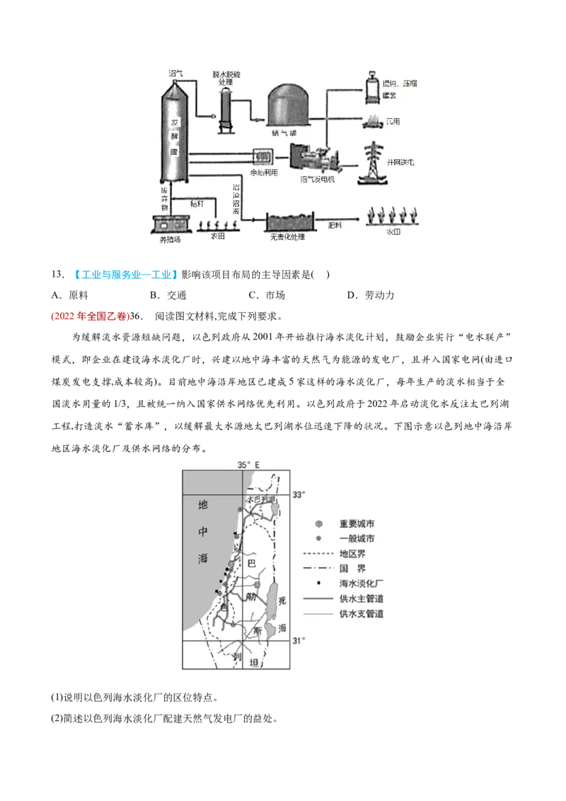 专题11工业与服务业-2022年高考地理真题与模拟题分专题训练（学生版）_2024年新高考资料_1.2024一轮复习_赠2022年高考地理真题与模拟题分专题训练