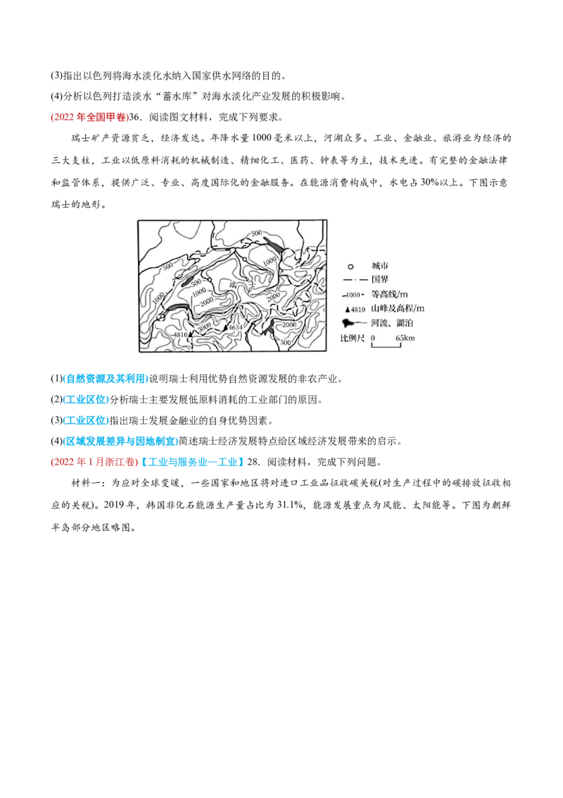 专题11工业与服务业-2022年高考地理真题与模拟题分专题训练（学生版）_2024年新高考资料_1.2024一轮复习_赠2022年高考地理真题与模拟题分专题训练