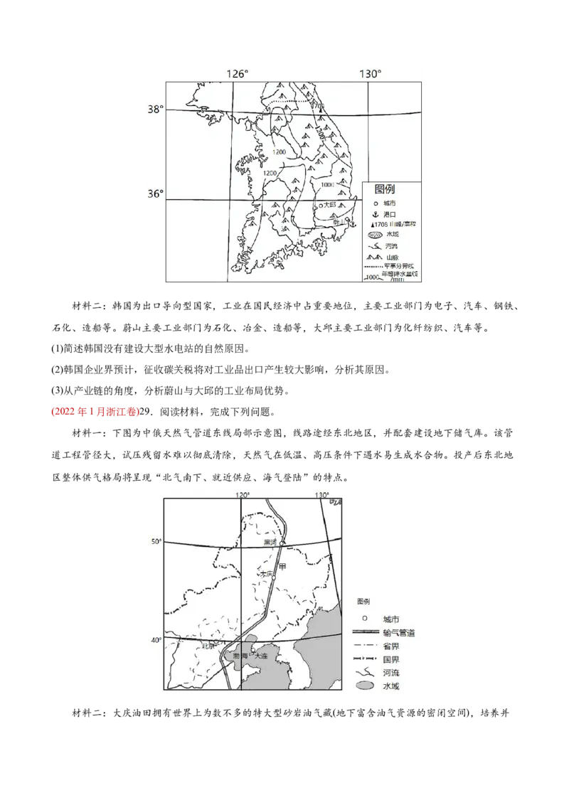 专题11工业与服务业-2022年高考地理真题与模拟题分专题训练（学生版）_2024年新高考资料_1.2024一轮复习_赠2022年高考地理真题与模拟题分专题训练