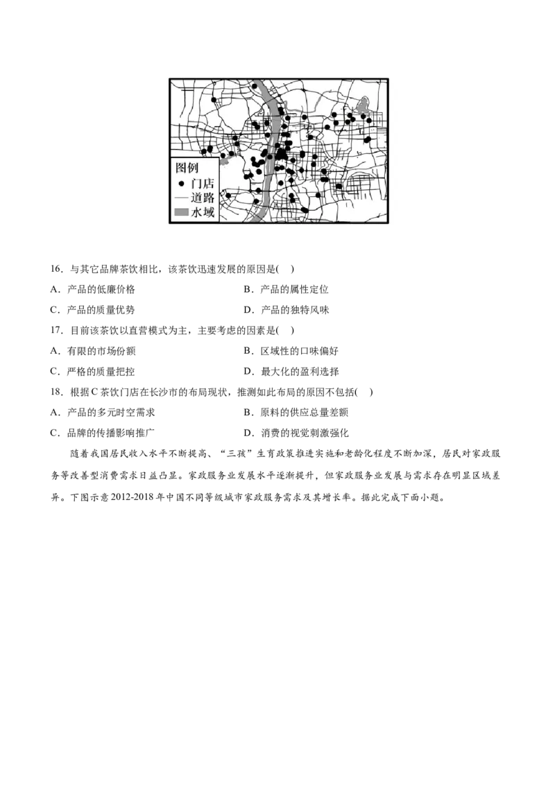 专题11工业与服务业-2022年高考地理真题与模拟题分专题训练（学生版）_2024年新高考资料_1.2024一轮复习_赠2022年高考地理真题与模拟题分专题训练