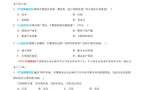 专题11工业与服务业-2022年高考地理真题与模拟题分专题训练（学生版）_2024年新高考资料_1.2024一轮复习_赠2022年高考地理真题与模拟题分专题训练