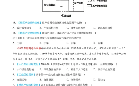 专题11工业与服务业-2022年高考地理真题与模拟题分专题训练（学生版）_2024年新高考资料_1.2024一轮复习_赠2022年高考地理真题与模拟题分专题训练