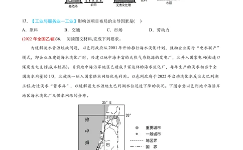 专题11工业与服务业-2022年高考地理真题与模拟题分专题训练（学生版）_2024年新高考资料_1.2024一轮复习_赠2022年高考地理真题与模拟题分专题训练
