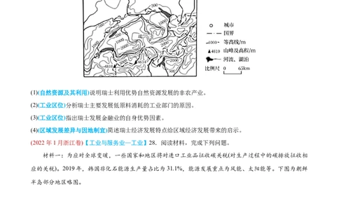 专题11工业与服务业-2022年高考地理真题与模拟题分专题训练（学生版）_2024年新高考资料_1.2024一轮复习_赠2022年高考地理真题与模拟题分专题训练