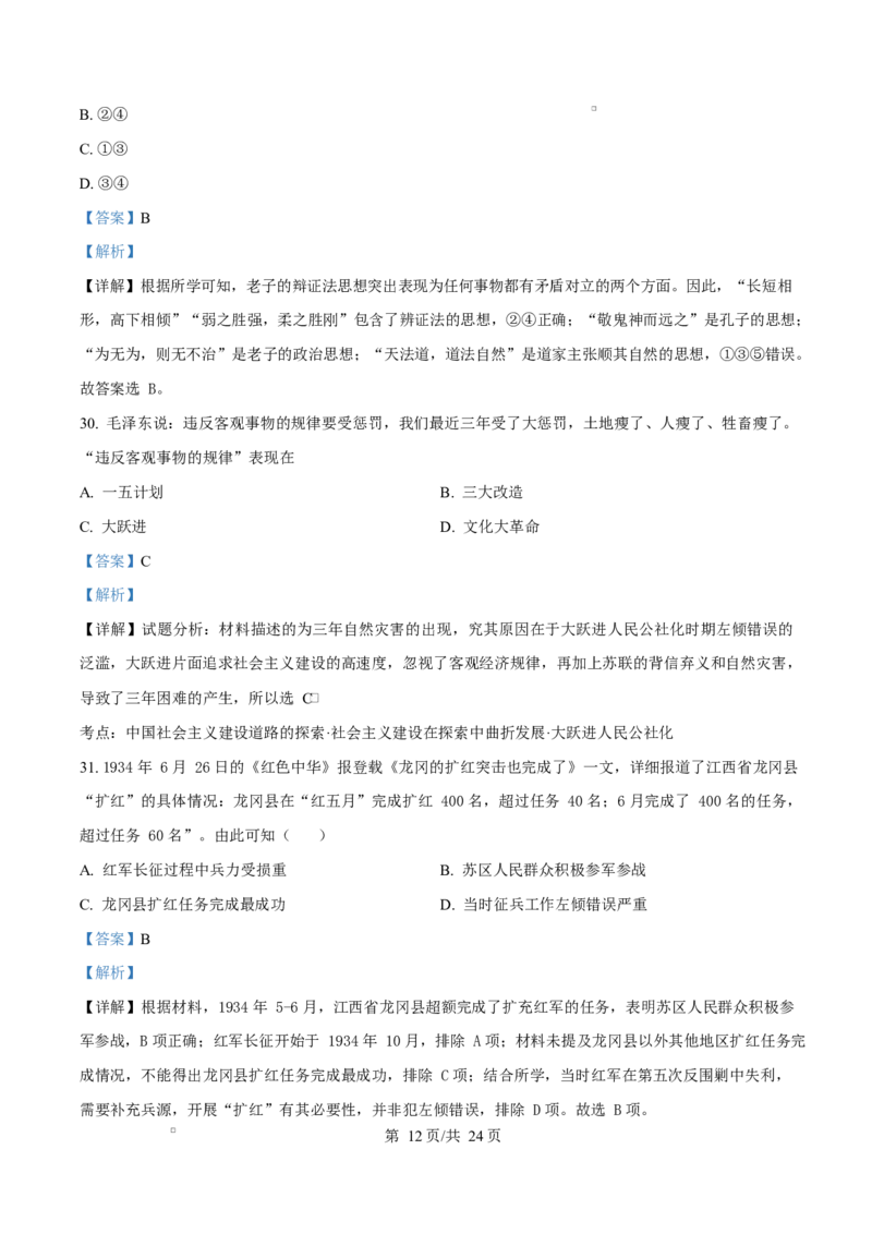 内蒙古自治区巴彦淖尔市第一中学2024-2025学年高一下学期期中考试（学考）历史试题Word版含解析_2025年05月试卷_0526内蒙古巴彦淖尔市第一中学2024-2025学年高一下学期4月期中考试