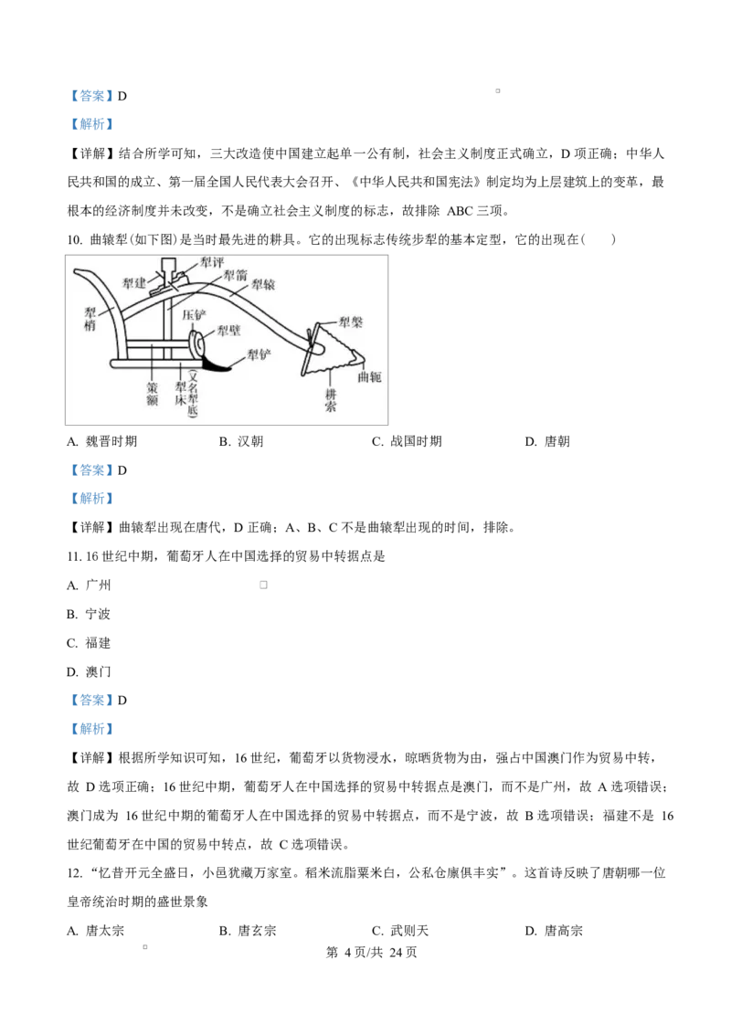 内蒙古自治区巴彦淖尔市第一中学2024-2025学年高一下学期期中考试（学考）历史试题Word版含解析_2025年05月试卷_0526内蒙古巴彦淖尔市第一中学2024-2025学年高一下学期4月期中考试