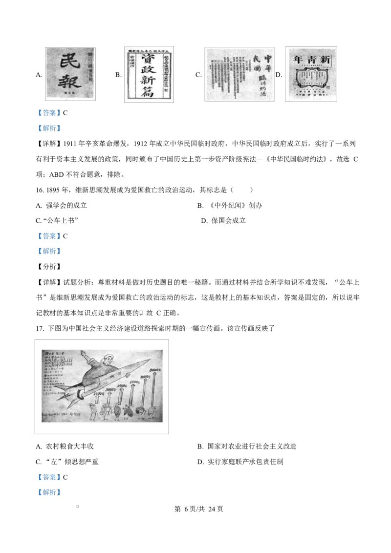 内蒙古自治区巴彦淖尔市第一中学2024-2025学年高一下学期期中考试（学考）历史试题Word版含解析_2025年05月试卷_0526内蒙古巴彦淖尔市第一中学2024-2025学年高一下学期4月期中考试