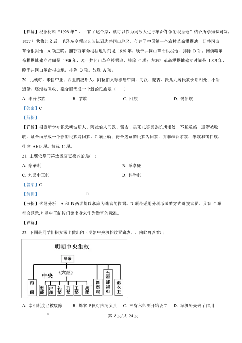 内蒙古自治区巴彦淖尔市第一中学2024-2025学年高一下学期期中考试（学考）历史试题Word版含解析_2025年05月试卷_0526内蒙古巴彦淖尔市第一中学2024-2025学年高一下学期4月期中考试