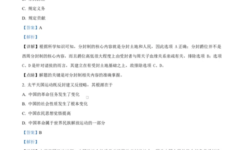 内蒙古自治区巴彦淖尔市第一中学2024-2025学年高一下学期期中考试（学考）历史试题Word版含解析_2025年05月试卷_0526内蒙古巴彦淖尔市第一中学2024-2025学年高一下学期4月期中考试