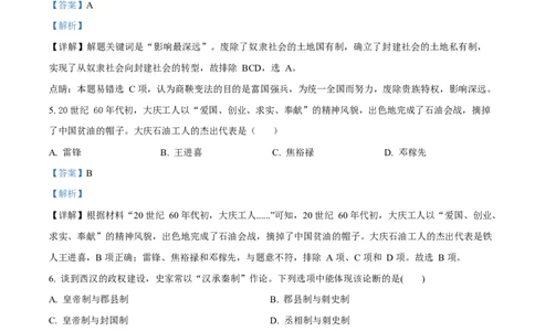 内蒙古自治区巴彦淖尔市第一中学2024-2025学年高一下学期期中考试（学考）历史试题Word版含解析_2025年05月试卷_0526内蒙古巴彦淖尔市第一中学2024-2025学年高一下学期4月期中考试