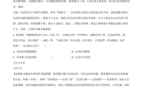 内蒙古自治区巴彦淖尔市第一中学2024-2025学年高一下学期期中考试（学考）历史试题Word版含解析_2025年05月试卷_0526内蒙古巴彦淖尔市第一中学2024-2025学年高一下学期4月期中考试