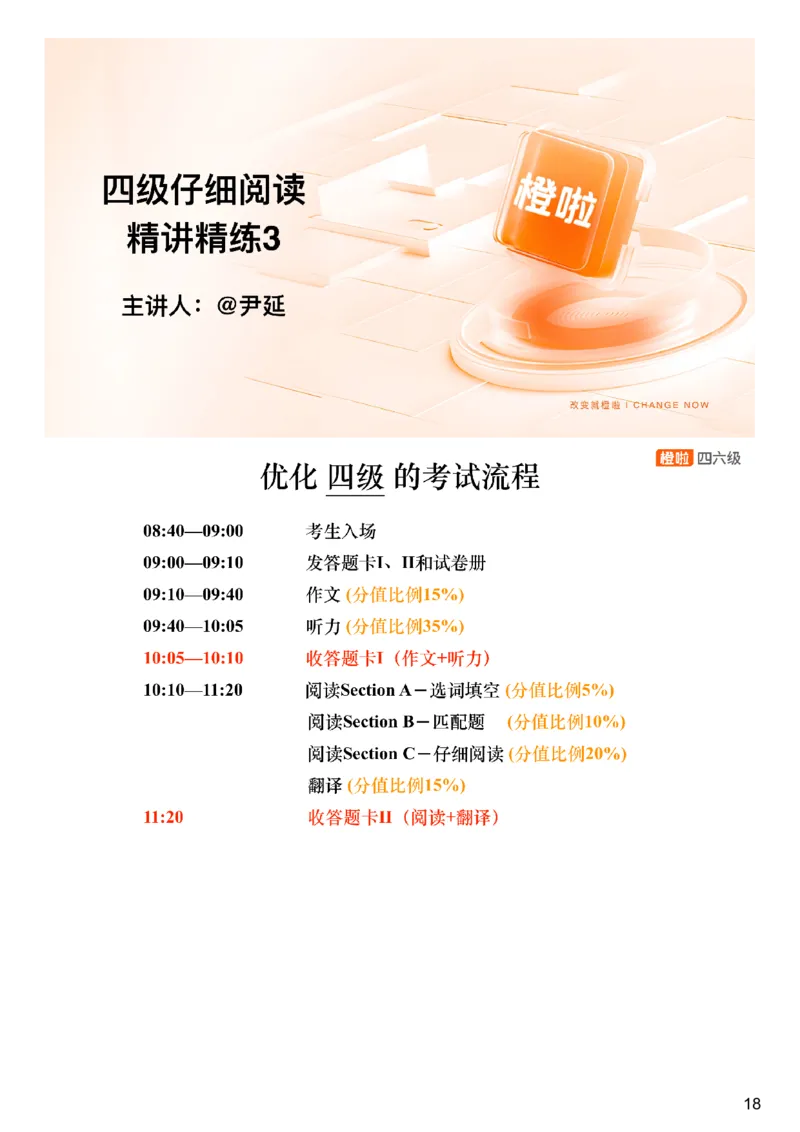 [9.6]--仔细阅读精讲精练6_2026年6月其他机构_05.2026四级英语26年06月_09.2026四级英语橙啦老师_00课件