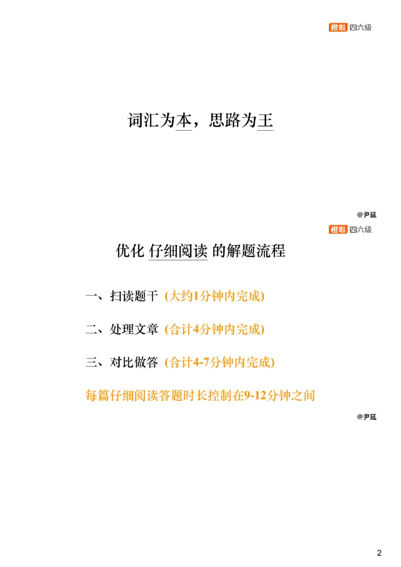 [9.6]--仔细阅读精讲精练6_2026年6月其他机构_05.2026四级英语26年06月_09.2026四级英语橙啦老师_00课件