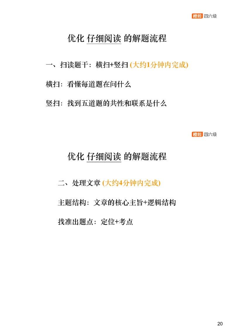 [9.6]--仔细阅读精讲精练6_2026年6月其他机构_05.2026四级英语26年06月_09.2026四级英语橙啦老师_00课件