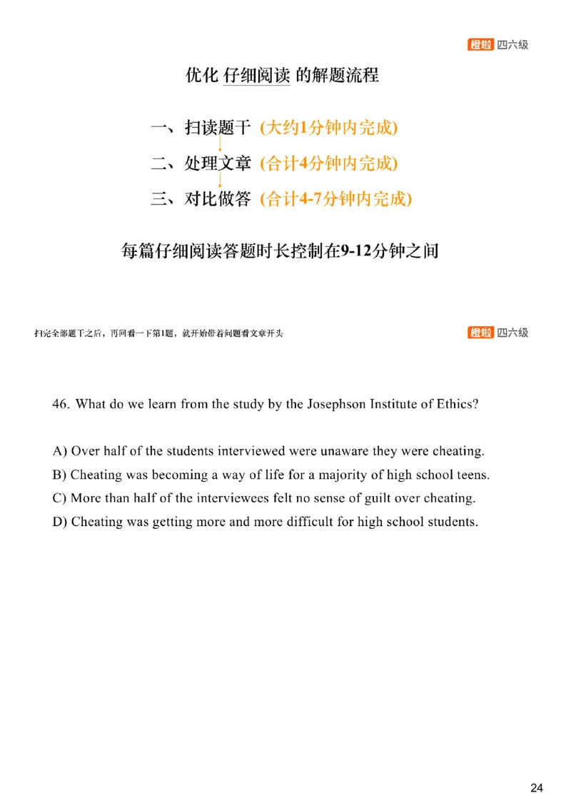 [9.6]--仔细阅读精讲精练6_2026年6月其他机构_05.2026四级英语26年06月_09.2026四级英语橙啦老师_00课件