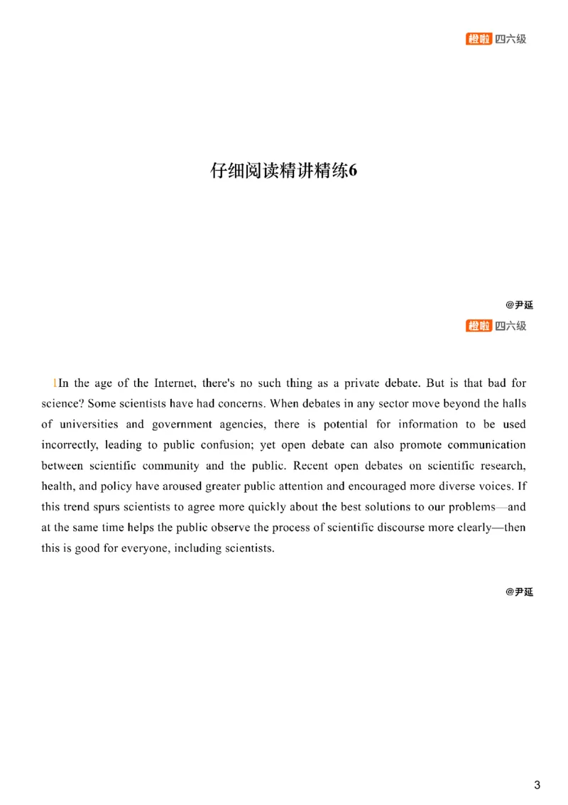 [9.6]--仔细阅读精讲精练6_2026年6月其他机构_05.2026四级英语26年06月_09.2026四级英语橙啦老师_00课件