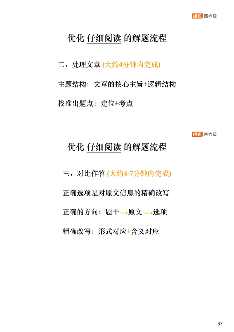 [9.6]--仔细阅读精讲精练6_2026年6月其他机构_05.2026四级英语26年06月_09.2026四级英语橙啦老师_00课件