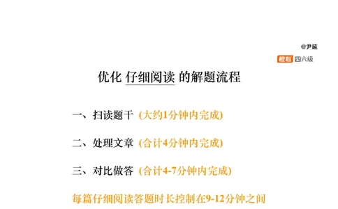 [9.6]--仔细阅读精讲精练6_2026年6月其他机构_05.2026四级英语26年06月_09.2026四级英语橙啦老师_00课件