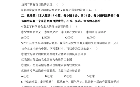 余姚中学2024学年第一学期期中考试高一政治学科试卷2024113_2024年11月试卷_1130浙江省宁波市余姚中学2024-2025学年高一上学期期中考试