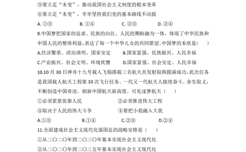 余姚中学2024学年第一学期期中考试高一政治学科试卷2024113_2024年11月试卷_1130浙江省宁波市余姚中学2024-2025学年高一上学期期中考试