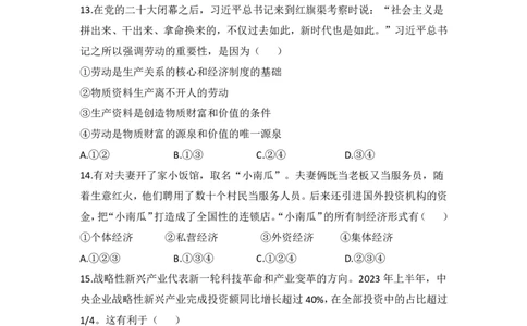 余姚中学2024学年第一学期期中考试高一政治学科试卷2024113_2024年11月试卷_1130浙江省宁波市余姚中学2024-2025学年高一上学期期中考试