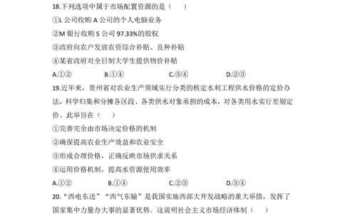 余姚中学2024学年第一学期期中考试高一政治学科试卷2024113_2024年11月试卷_1130浙江省宁波市余姚中学2024-2025学年高一上学期期中考试