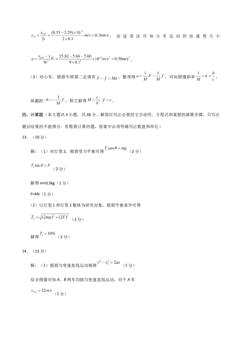 云南省昭通一中教研联盟2025-2026学年高一上学期期中考试物理（A）答案_2025年12月高一试卷_251218云南省昭通一中教研联盟2025-2026学年高一上学期期中考试（A）（B）试卷