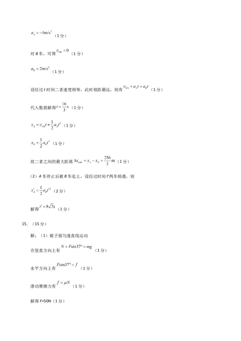 云南省昭通一中教研联盟2025-2026学年高一上学期期中考试物理（A）答案_2025年12月高一试卷_251218云南省昭通一中教研联盟2025-2026学年高一上学期期中考试（A）（B）试卷