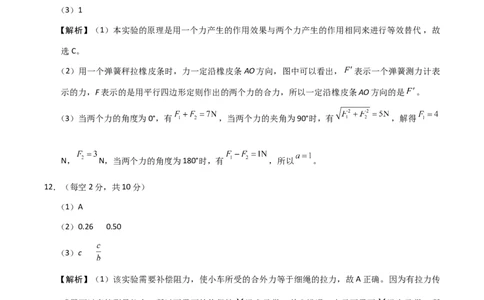云南省昭通一中教研联盟2025-2026学年高一上学期期中考试物理（A）答案_2025年12月高一试卷_251218云南省昭通一中教研联盟2025-2026学年高一上学期期中考试（A）（B）试卷