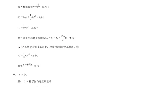 云南省昭通一中教研联盟2025-2026学年高一上学期期中考试物理（A）答案_2025年12月高一试卷_251218云南省昭通一中教研联盟2025-2026学年高一上学期期中考试（A）（B）试卷