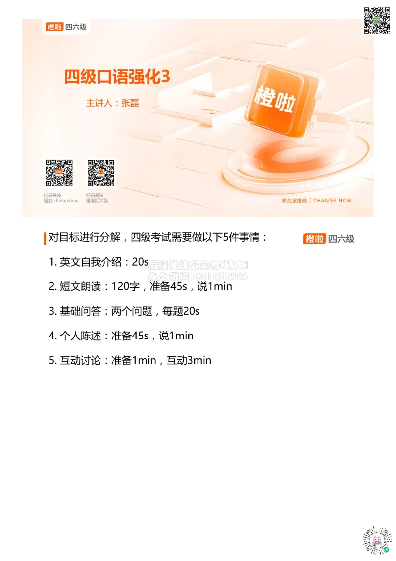 [15.3]--口语带练3_2026年6月其他机构_05.2026四级英语26年06月_09.2026四级英语橙啦老师_00课件