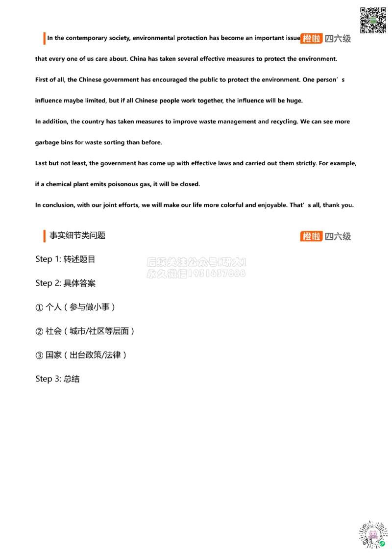 [15.3]--口语带练3_2026年6月其他机构_05.2026四级英语26年06月_09.2026四级英语橙啦老师_00课件