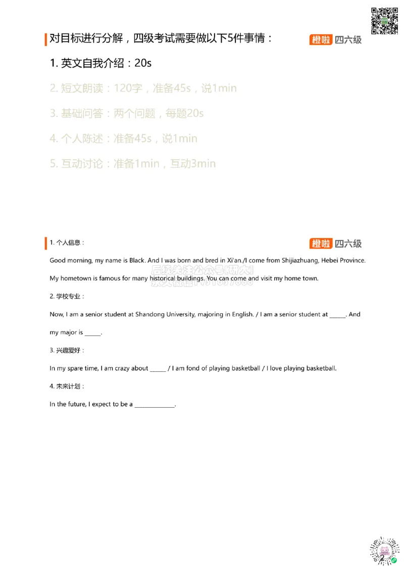 [15.3]--口语带练3_2026年6月其他机构_05.2026四级英语26年06月_09.2026四级英语橙啦老师_00课件