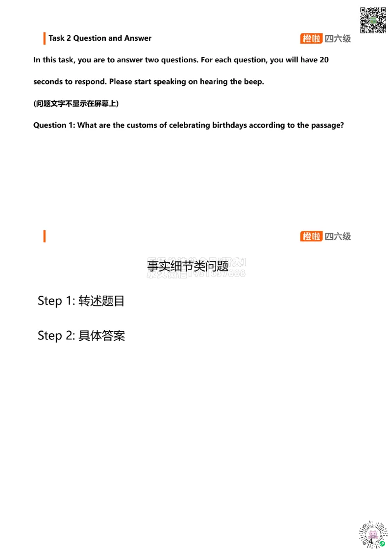 [15.3]--口语带练3_2026年6月其他机构_05.2026四级英语26年06月_09.2026四级英语橙啦老师_00课件