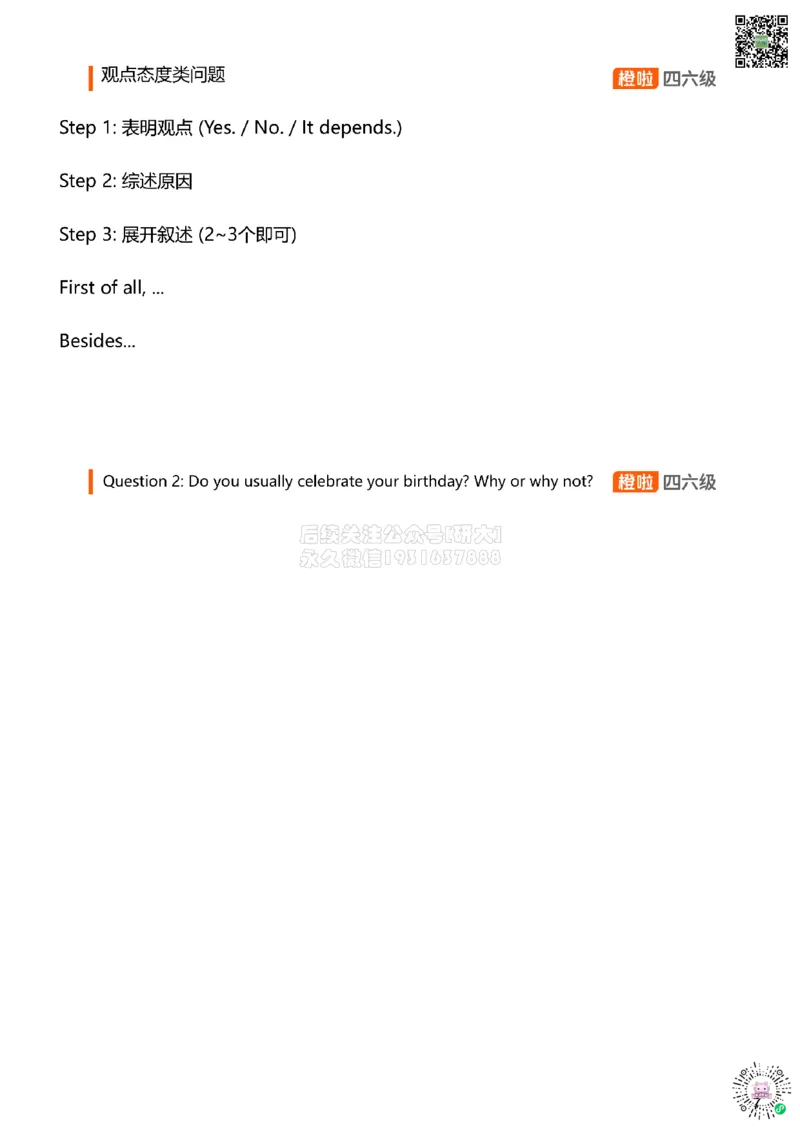 [15.3]--口语带练3_2026年6月其他机构_05.2026四级英语26年06月_09.2026四级英语橙啦老师_00课件