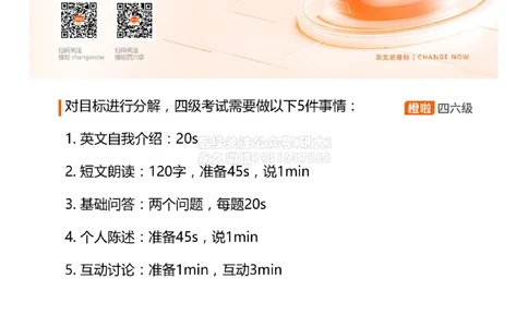 [15.3]--口语带练3_2026年6月其他机构_05.2026四级英语26年06月_09.2026四级英语橙啦老师_00课件